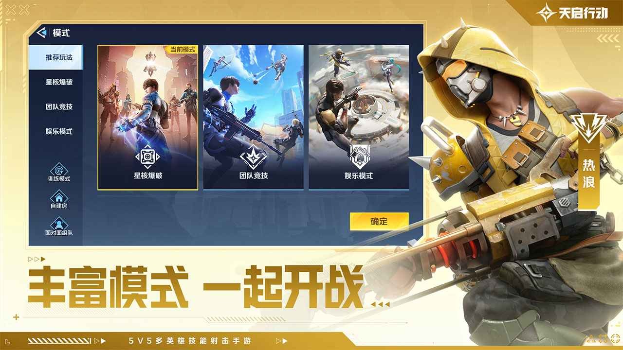 天启行动网易官网版游戏下载安装手机版-天启行动网易游戏官方正版v1.1.2.1