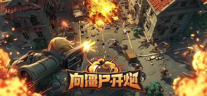 向僵尸开炮宝石怎么选择-各部位宝石搭配推荐