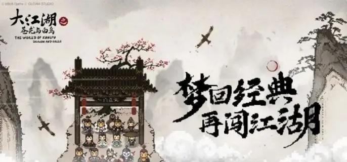 大江湖之苍龙与白鸟怎么挖矿-挖矿技巧分享